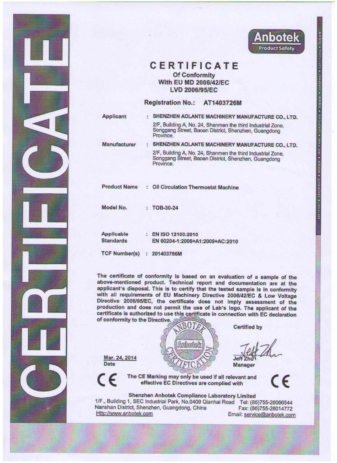 油温机CE认证
