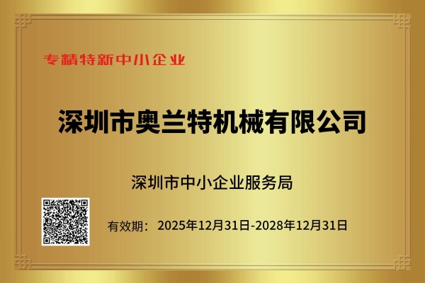 专精特性中小企业